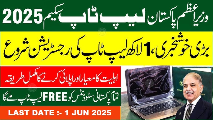 PM Laptop Scheme Deadline Extension 2025