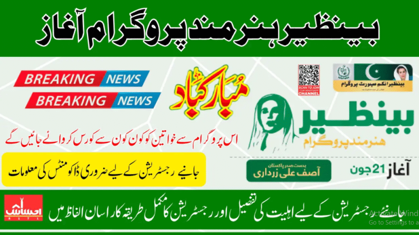 BISP Hunarmand Program 2025 Online Registration www.bisp.gov.pk