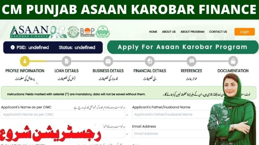 CM Punjab Asaan Karobar Finance akc.punjab.gov.pk