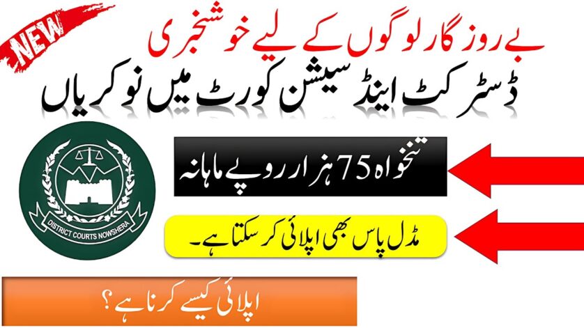 District and Session Court Jobs 2025 NTS Jobs Sindh 2025