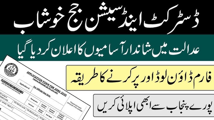 District and Session Court Khushab Jobs 2025 khushab.dc.lhc.gov.pk