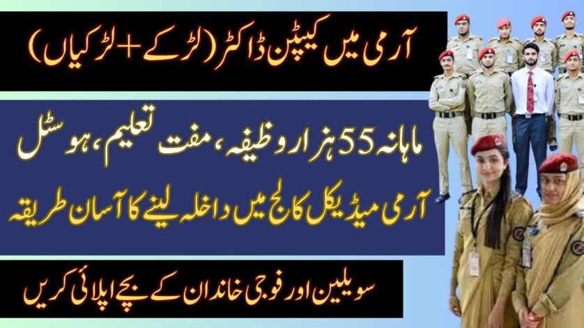 Join Pakistan Army as Medical Cadet 2025 joinpakarmy.gov.pk jobs
