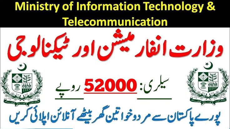 Ministry of Information Technology and Telecommunication Jobs 2025