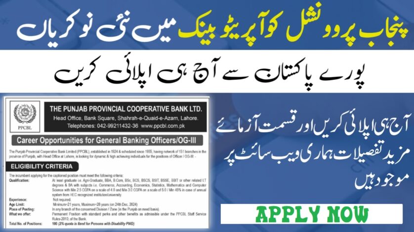 PPCBL Jobs 2025 - Punjab Provincial Cooperative Bank Jobs 2025