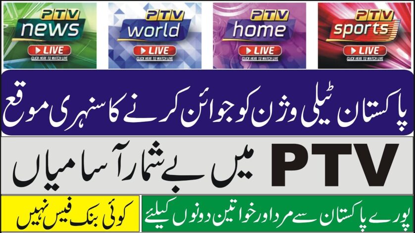 PTV Jobs 2025 www.ptv.com.pk/jobs