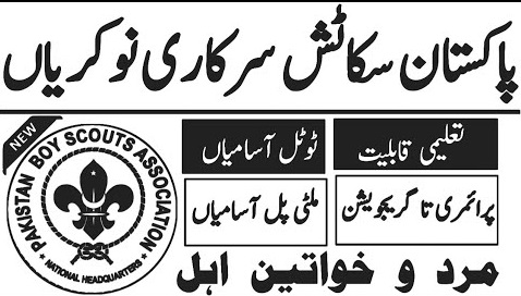 Pakistan Scouts Cadet College Batrasi Jobs 2025 batrasian@hotmail.com