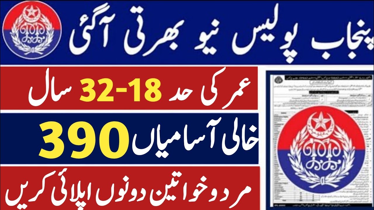 Punjab Police Inspector Legal Jobs 2025 - Romote Jobs Pakistan
