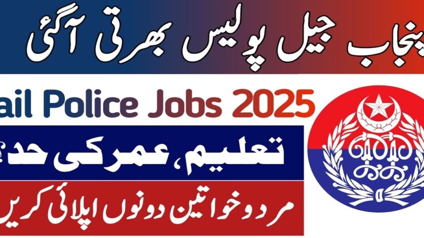 Punjab Prison Department Jobs 2025