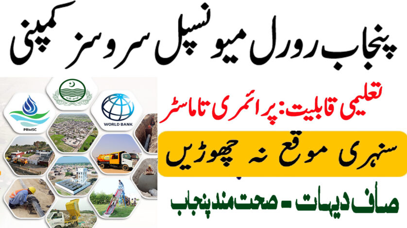 Punjab Rural Municipal Services Company PRMSC Jobs 2025
