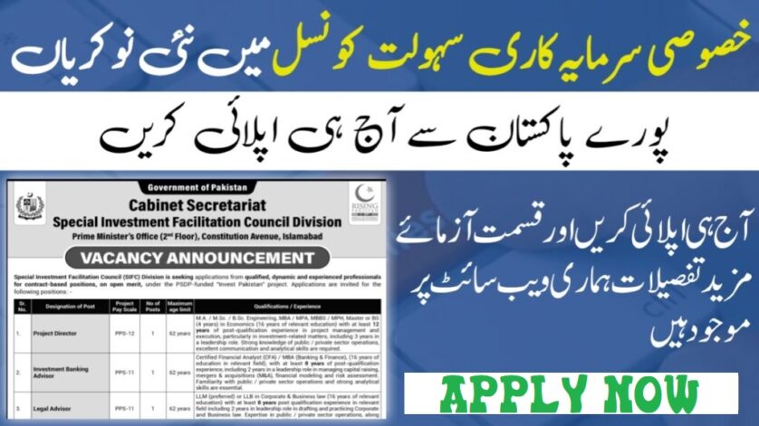 SIFC Jobs 2025 - jobs.sifc.gov.pk - sifc.gov.pk