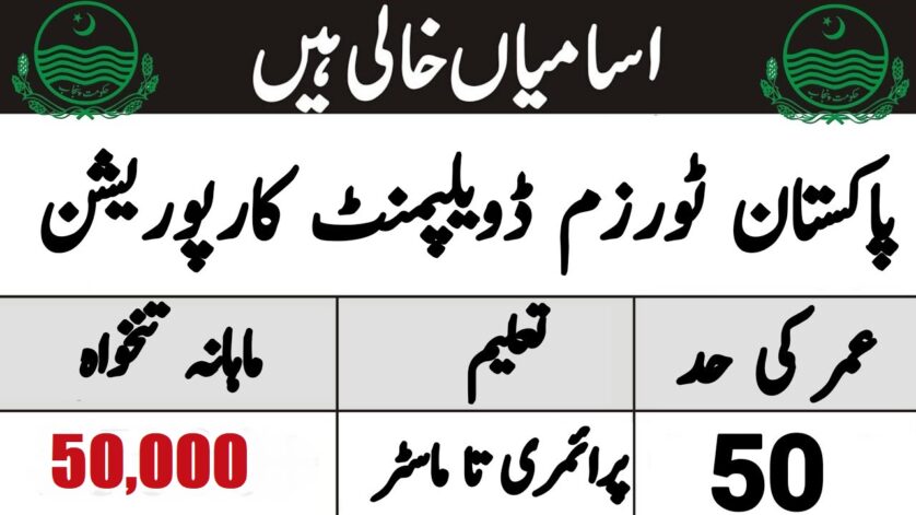 Tourism Development Corporation Punjab TDCP Jobs 2025 hrtdcp@gmail.com
