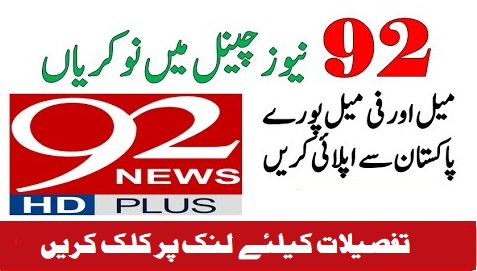 92 News HD Plus Jobs 2025 Online Apply hr@92newshd.tv