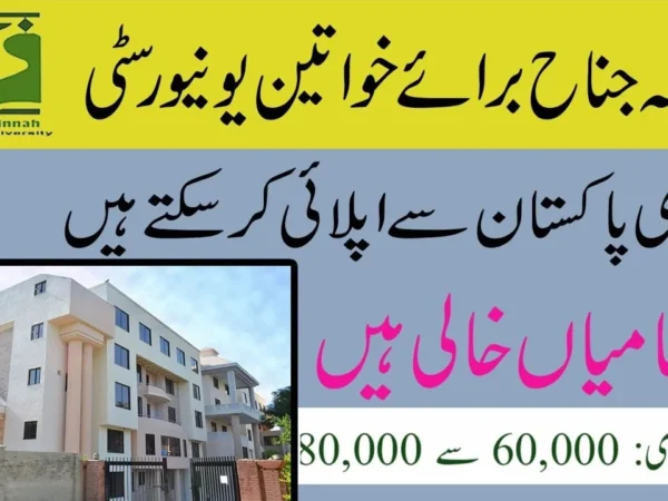 FJWU Visiting Faculty Jobs 2025