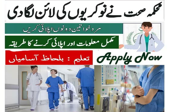Health Department Gilgit Baltistan Jobs 2025
