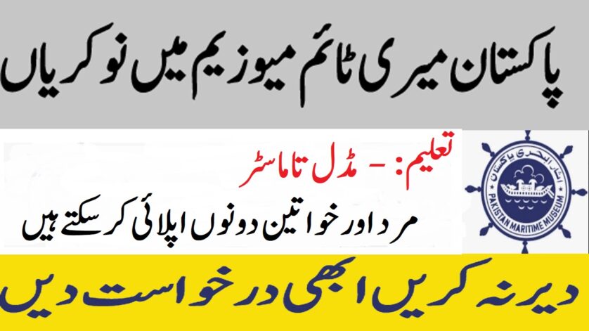 Pakistan Maritime Museum Jobs 2025