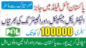 Pakistan Oilfields Limited Jobs 2025