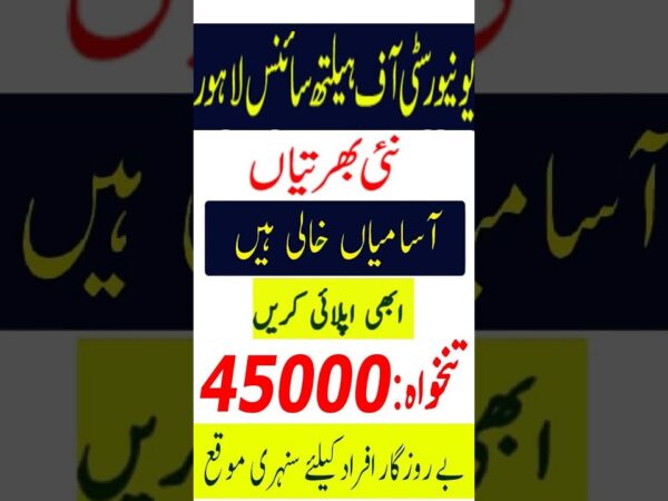 UHS Jobs Advertisement 2025