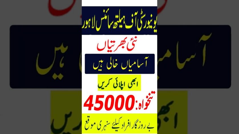 UHS Jobs Advertisement 2025