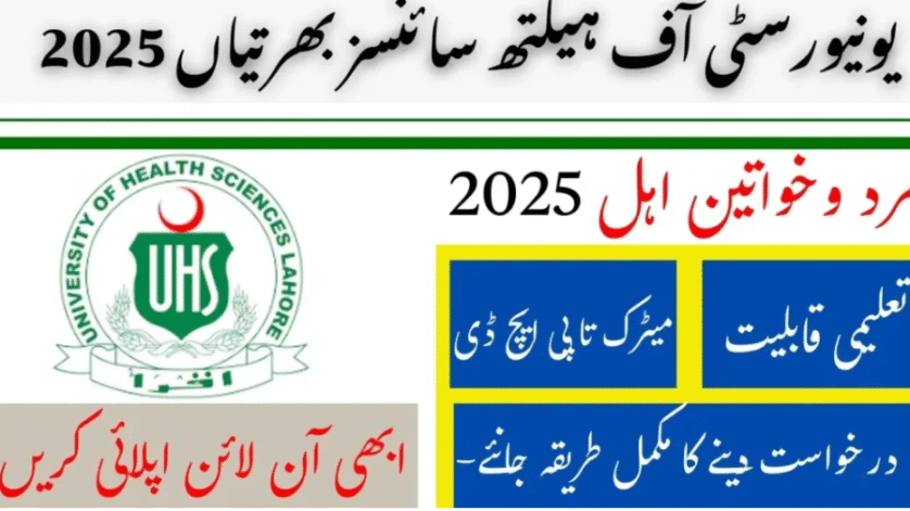 University of Health Sciences Lahore Jobs 2025