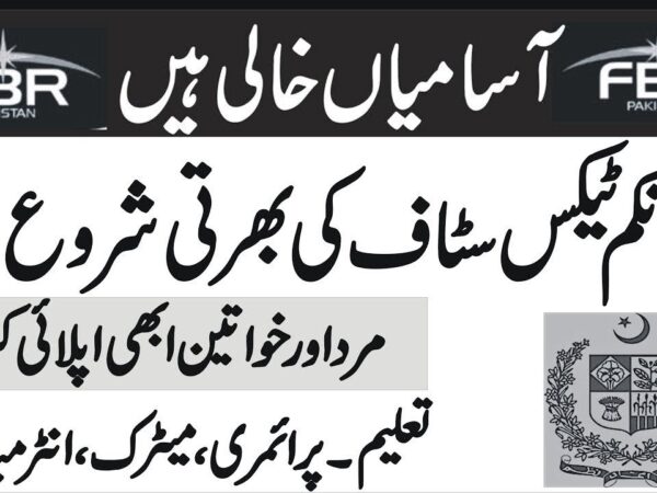 FBR Sepoy Jobs 2025 Date Extend 31 July 2025