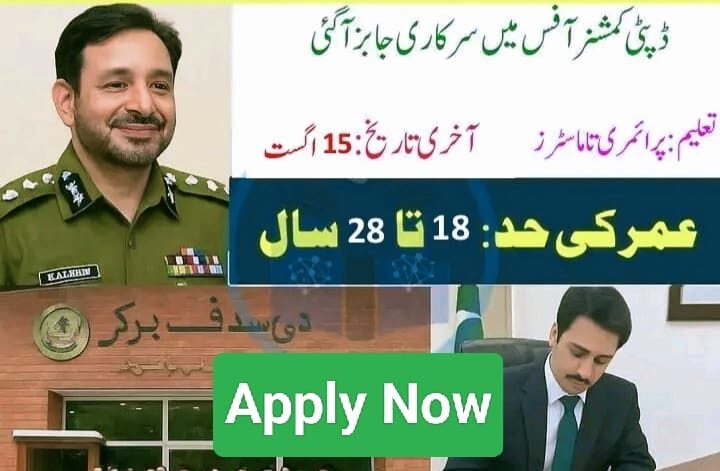 Deputy Commissioner Office Nushki Jobs 2025