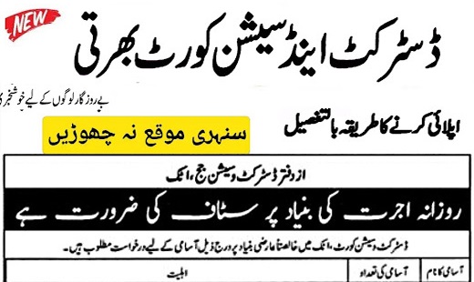 District & Session Court Attock Jobs