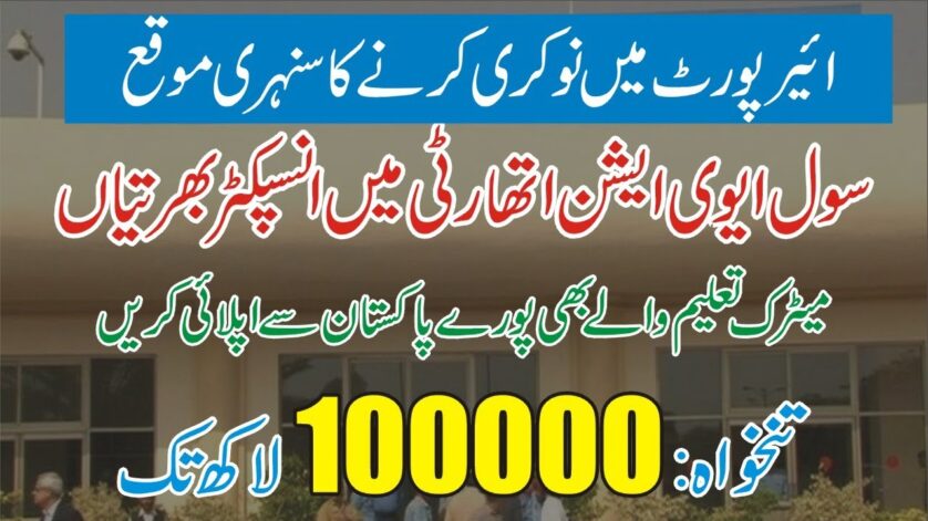 Pakistan Civil Aviation Authority PCAA Jobs