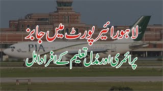 lahore airport jobs