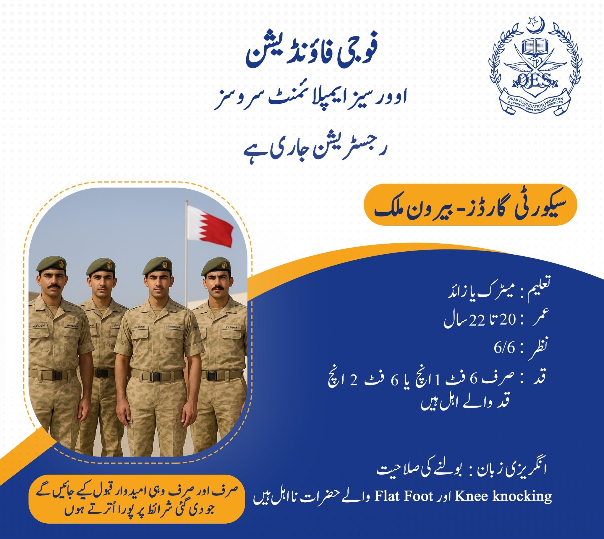 Bahrain Security Guard Jobs - Romote Jobs Pakistan